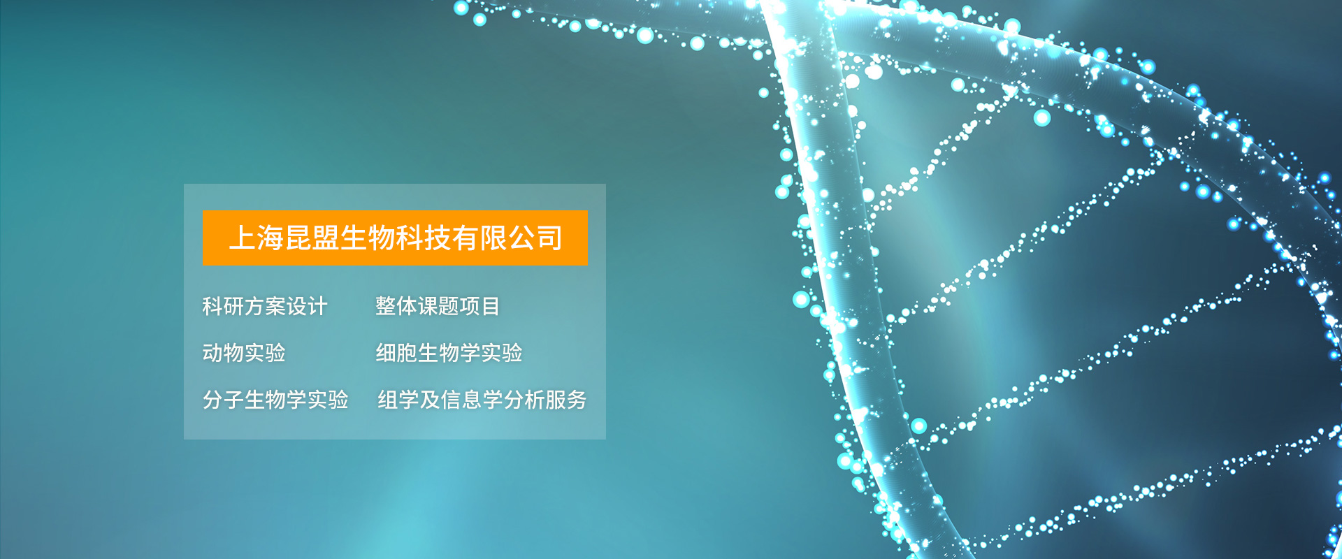 上海昆盟生物科技有限公司